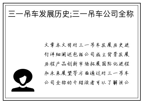 三一吊车发展历史;三一吊车公司全称
