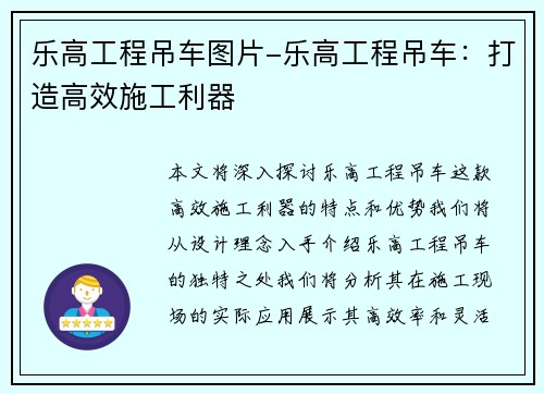 乐高工程吊车图片-乐高工程吊车：打造高效施工利器