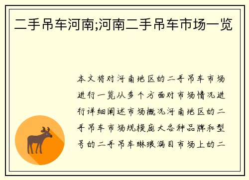 二手吊车河南;河南二手吊车市场一览