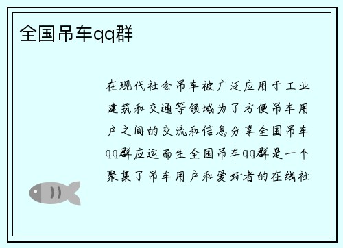 全国吊车qq群