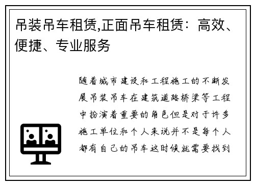 吊装吊车租赁,正面吊车租赁：高效、便捷、专业服务