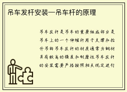 吊车发杆安装—吊车杆的原理