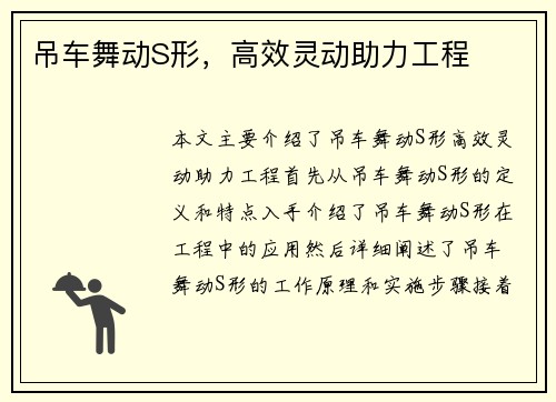 吊车舞动S形，高效灵动助力工程
