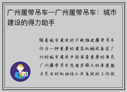 广州履带吊车—广州履带吊车：城市建设的得力助手