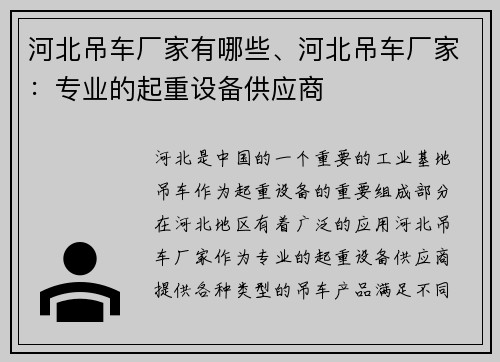 河北吊车厂家有哪些、河北吊车厂家：专业的起重设备供应商