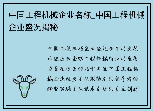 中国工程机械企业名称_中国工程机械企业盛况揭秘