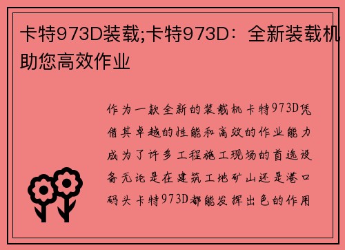 卡特973D装载;卡特973D：全新装载机助您高效作业
