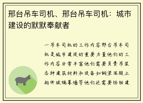 邢台吊车司机、邢台吊车司机：城市建设的默默奉献者